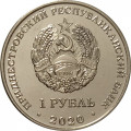 Приднестровье 1 рубль 2020 год - XXXII Летние Олимпийские игры в Токио