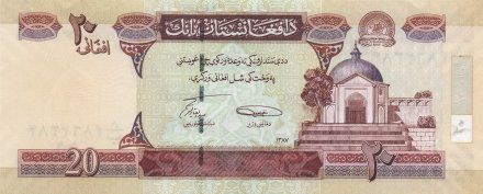 Афганистан 20 афгани 2008 год - Гробница. Цитадель Короля