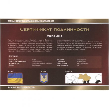 Набор из 7 монет Украина 1994-2012 год - Первые монеты бывших республик СССР. Императорский Монетный Двор, с сертификатом