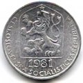 ЧСФР 5 гелеров 1981 год