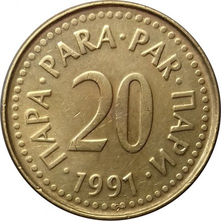 Югославия 20 пар 1991 год