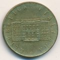 Италия 200 лир 1981 год - ФАО. Всемирный день продовольствия