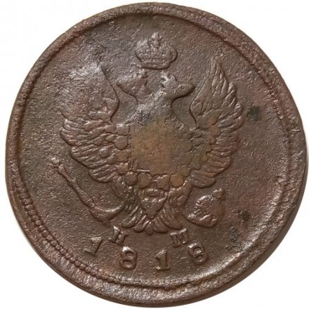 2 копейки 1818 год ЕМ - НМ Александр I (1801 - 1825) - VG