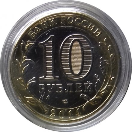 СУ-35. Авиация ВВС РФ - Гравированная монета 10 рублей 2014 год