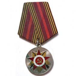 Медаль "70 лет Победы в Великой Отечественной войне 1941-1945 гг."