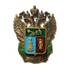 Знак 20 лет ЮТУ (Южное таможенное управление)