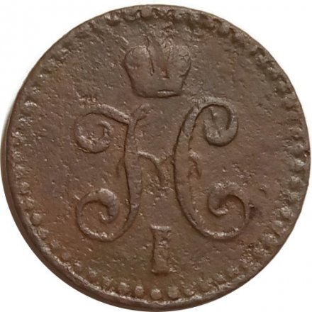 1/2 копейки 1840 год СПМ Николай I (1825—1855) - F