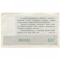 Лотерейный билет РСФСР Денежно-вещевой лотереи 30 копеек, 1974 год (новогодний выпуск) VF
