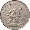 Люксембург 1 франк 1957 год - Рабочий-пудлинговщик
