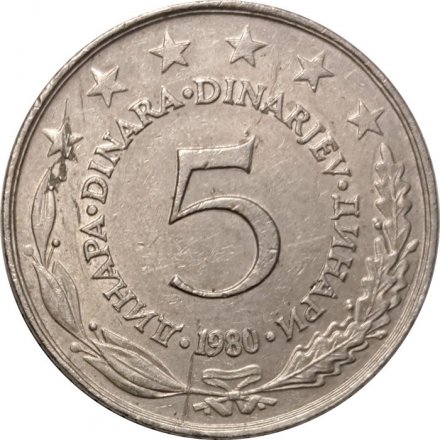 Югославия 5 динаров 1980 год