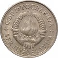 Югославия 5 динаров 1980 год