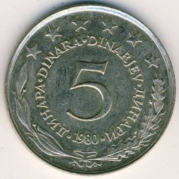 Югославия 5 динаров 1980 год