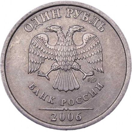 Россия 1 рубль 2006 год СПМД
