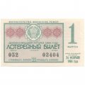 Лотерейный билет РСФСР Денежно-вещевая лотерея 1966 года, 30 копеек, 1 выпуск - UNC