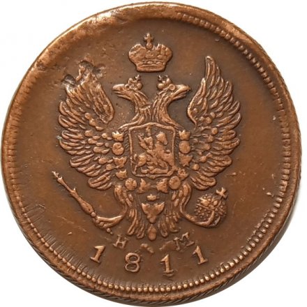 2 копейки 1811 год ЕМ-НМ Александр I (1801—1825) -  гурт шнуровидный - VF+