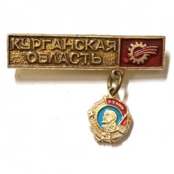 Значок Курганская область. Орден подвесной (тип 2)