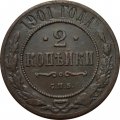 2 копейки 1901 год СПБ Николай II (1894 - 1917) - VF