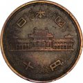 Япония 10 йен 1961 год