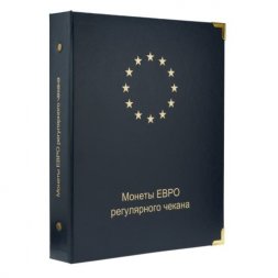 Альбом для монет стран Евросоюза регулярного чекана