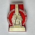 Значок. Монумент героическим защитникам Ленинграда (красный)