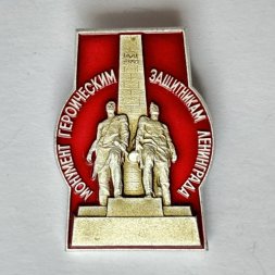 Значок. Монумент героическим защитникам Ленинграда (красный)