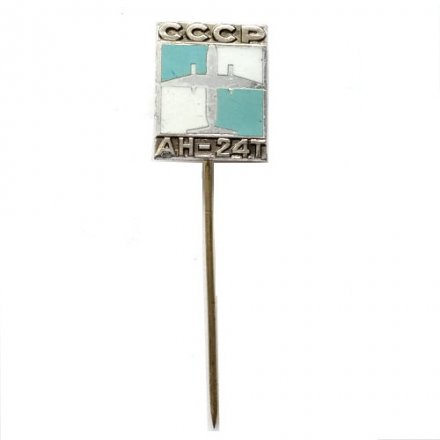 Значок СССР Самолет АН-24Т. ЛМД