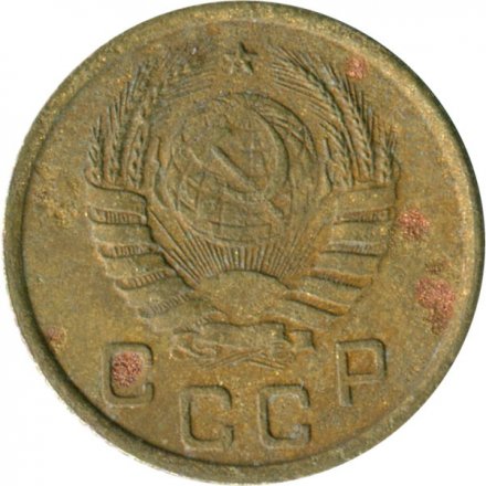 СССР 1 копейка 1937 год - G