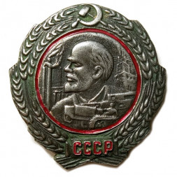 Орден Ленина, первый тип, образца 1930-1934 гг. (копия)