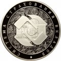 Россия 3 рубля 2014 год - Система страхования вкладов