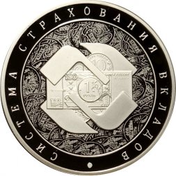 Россия 3 рубля 2014 год - Система страхования вкладов