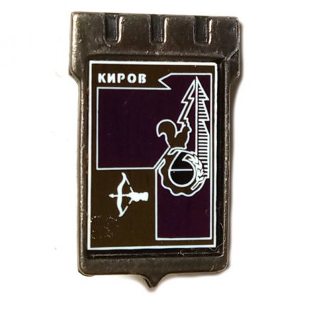 Значок Киров. Герб. Серия &quot;Серебряная корона&quot;