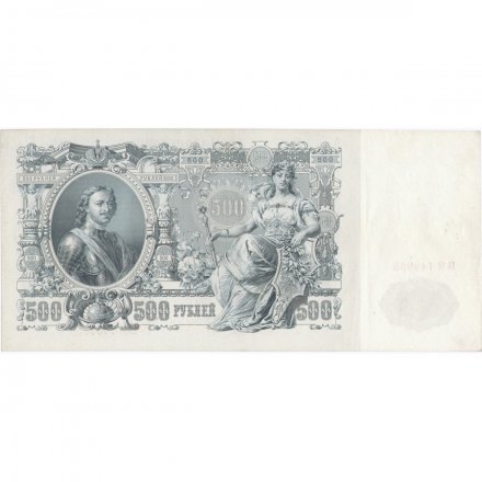 РСФСР 500 рублей 1912 год - серии БА-ГУ - Шипов - Ф. Шмидт  XF