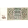 РСФСР 500 рублей 1912 год - серии БА-ГУ - Шипов - Ф. Шмидт  XF