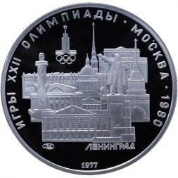 СССР 5 рублей 1977 год - Олимпиада 1980. Ленинград (Proof, ЛМД)