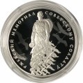 Россия 3 рубля 2020 год - Ржевский мемориал Советскому солдату