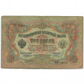 Российская империя 3 рубля 1905 год - Коншин - Гр. Иванов - VG