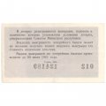 Лотерейный билет РСФСР Денежно-вещевая лотерея 1960 года, 3 рубля, 3-ий выпуск VF