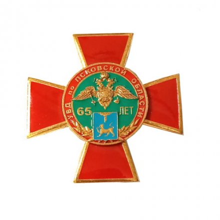 Знак &quot;УВД по Псковской области. 65 лет&quot;
