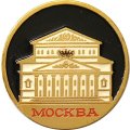 Значок Москва. Большой театр (клеймо ЭТПК)