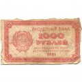 РСФСР 1000 рублей 1921 год - Водяной знак &quot;теневые звезды&quot; - VG