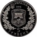 Украина 5 гривен 2015 год - 260 лет Киевскому  военному госпиталю