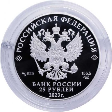 Россия 25 рублей 2023 год - Музей-заповедник «Александровская слобода», Владимирская область	