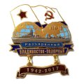 Знак Переход Владивосток-Полярный 1942-2017. ЭМ &quot;Разъяренный&quot;