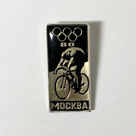 Значок &quot;Велоспорт. Олимпийские игры 1980 Москва&quot;