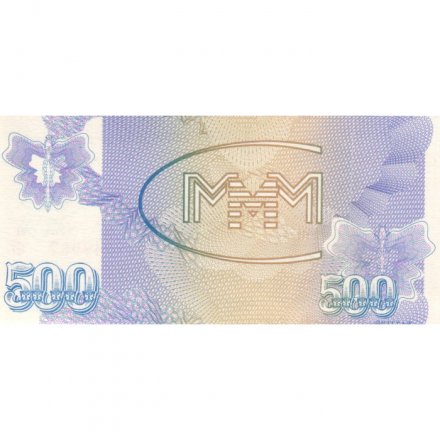 Банкнота 500 билетов МММ 1994 год - Третий выпуск - С. Мавроди - надпечатка &quot;Только для безналичного расчета&quot; UNC