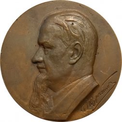 Настольная медаль И.В. Курчатов 1903-1960 гг.