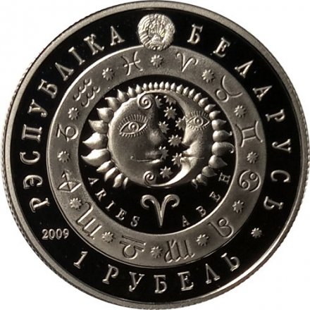 Беларусь 1 рубль 2009 год - Знаки зодиака. Овен
