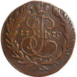 2 копейки 1770 год ЕМ Екатерина II (1762 - 1796) - VF