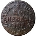 1 копейка 1705 год МД Пётр I (1699 - 1725) - VF-