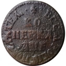 1 копейка 1705 год МД Пётр I (1699 - 1725) - VF-